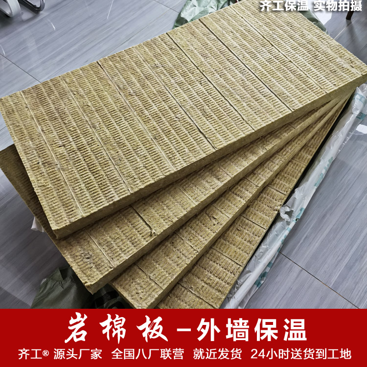 巖棉板外墻保溫