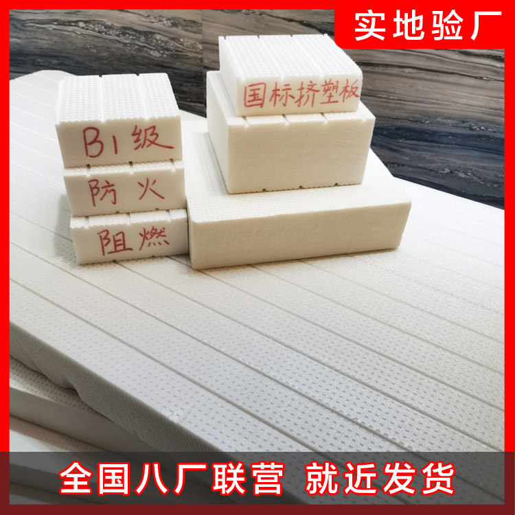 XPS擠塑板的阻燃標(biāo)準是什么？